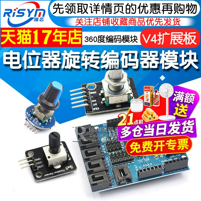 旋转编码器模块带屏360度编码 FOR模块电位器数字脉冲输出长/短柄