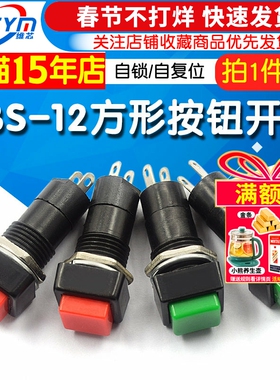 PBS-12方形自锁自复位点动开关开孔12MM 小型按钮开关 红色绿色