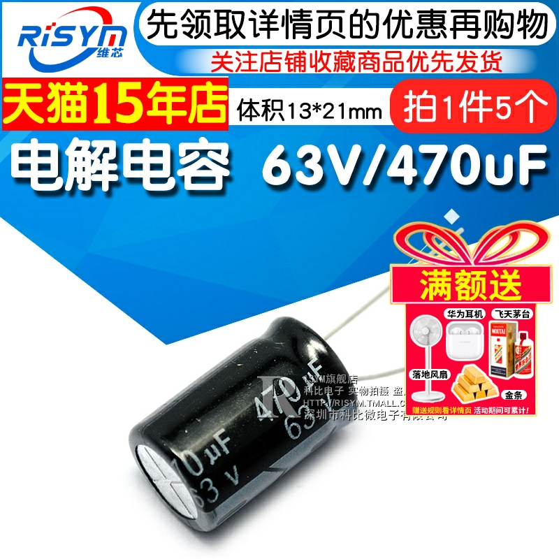 risym优质电解电容5个体积