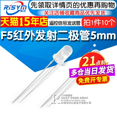 f5红外发射管5mm二极管遥控信号