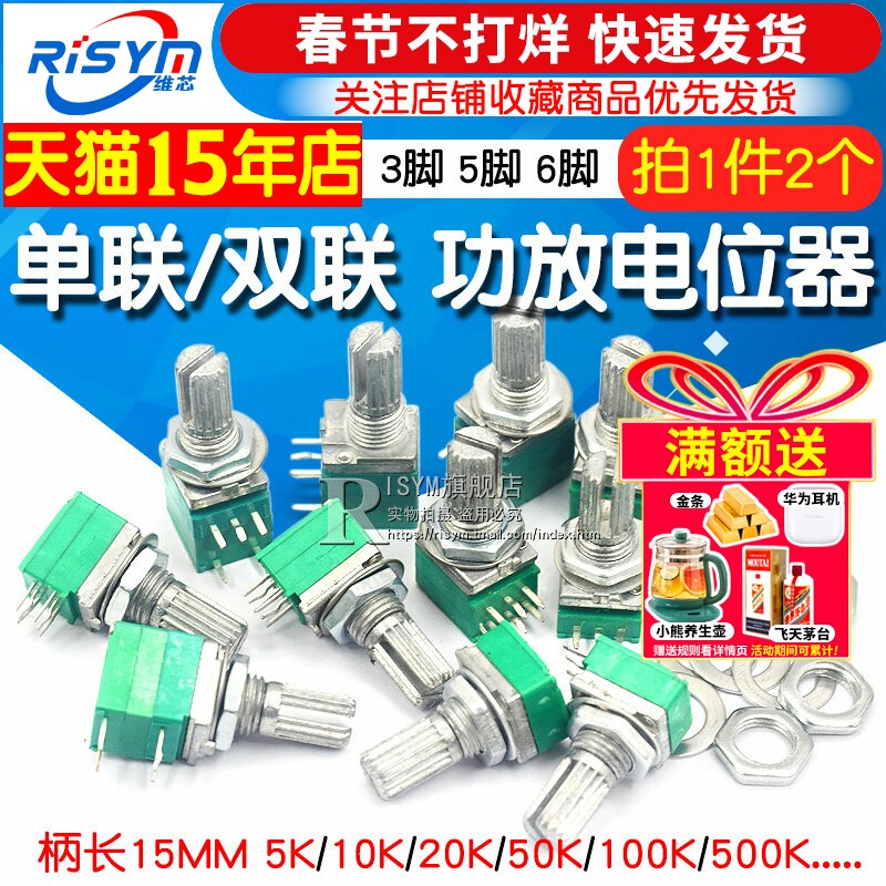 RK097NS单联双联电位器小B5K/10K/20K/50K/100K功放音量音响音箱
