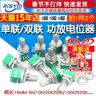 RK097NS单联双联电位器小B5K/10K/20K/50K/100K功放音量音响音箱