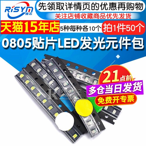 08050603贴片led发光二极管
