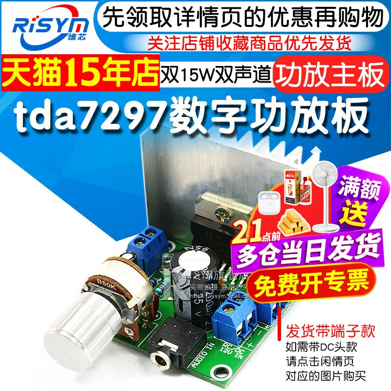 RisymTDA7297数字功放板双15W双声道无噪音高保真9V/12V/15V音箱