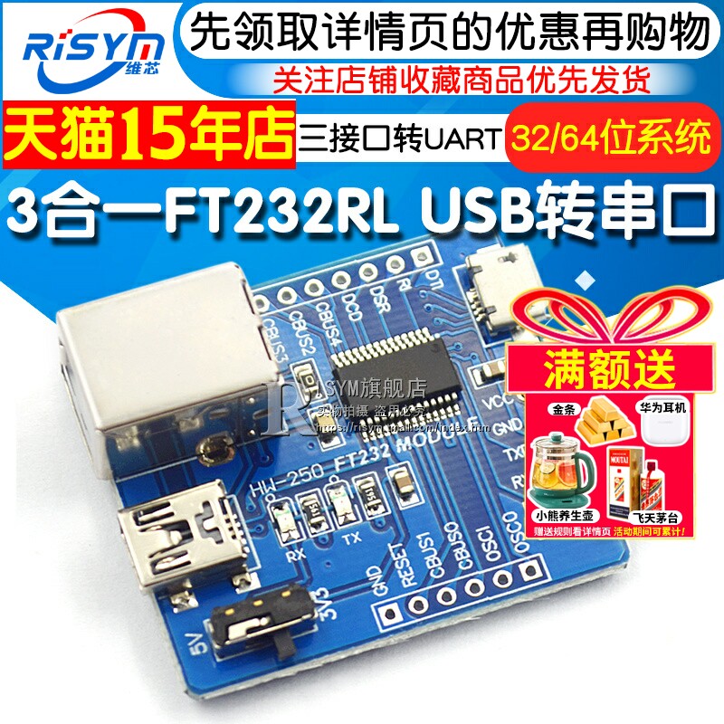 3合一转串口b型三接口转uart模块