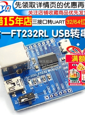 3合一FT232RL USB转串口模块 B型/MINI/micro三接口转UART模块