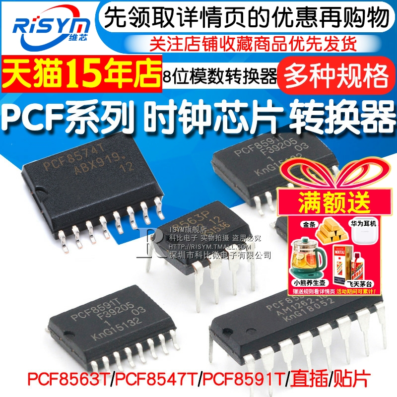 pcf8591模数数模转换器芯片