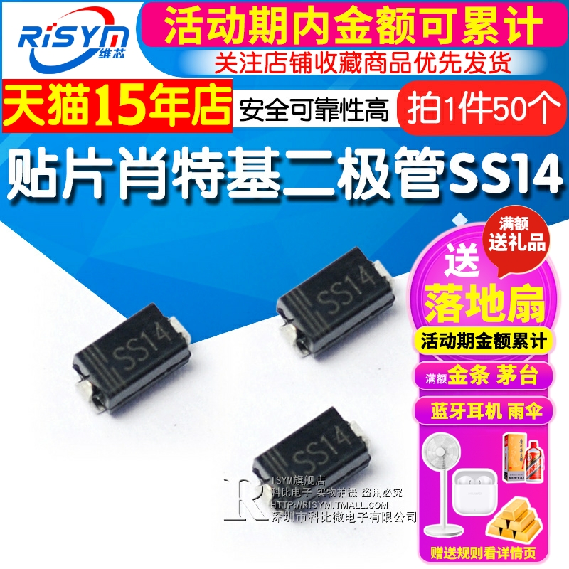 Risym贴片肖特基二极