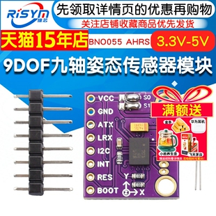 AHRS三轴加速度陀螺仪磁场模块 9DOF九轴姿态传感器模块BNO055