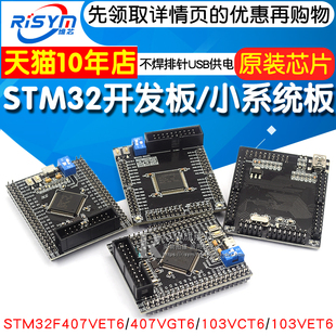STM32F103VCT6/103VET6/407VET6/407VGT6开发板/系统板Cortex-m4