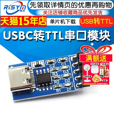 USBC转TTL串口CH340N模块升级