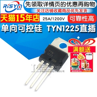 Risym TYN1225 单向可控硅25A/1200V 晶闸管 TO-220 直插