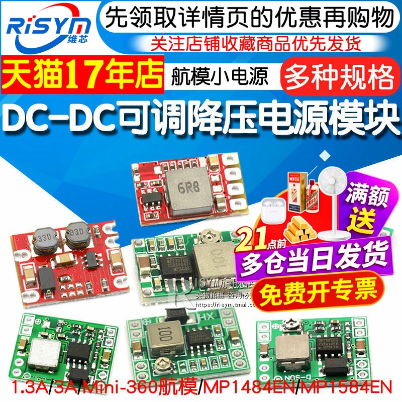 DC-DC 3A 5A可调降压电源模块板稳压航模MP1584EN 24V-12V 9V转5V