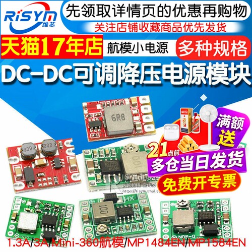 可调降压模块板稳压航模转5v电源
