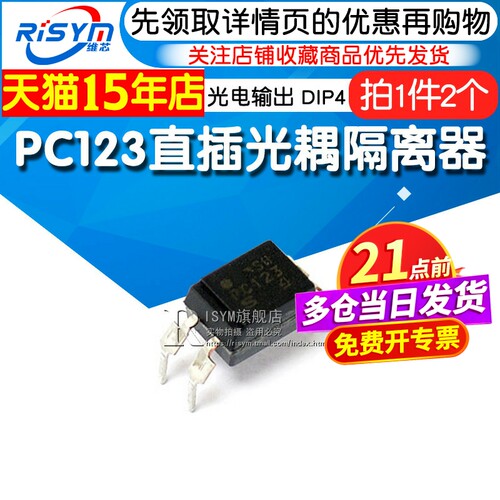 直插PC123晶体管光耦