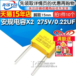 【Risym】安规电容 X2 275V 0.22uF 220nF 224K 脚距15mm电容器