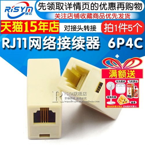 直通头4RJ116P4C芯双通接头