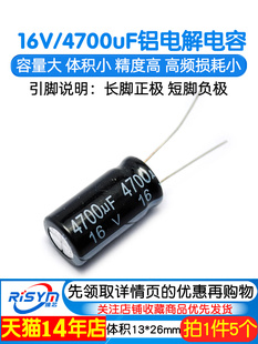 电解电容16V 优质铝电解电容器 4700uF 26直插 5祇 体积13 Risym