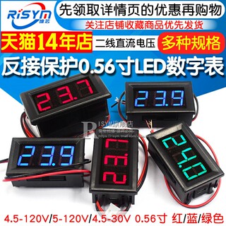 两二线电压表DC4.5V-120V直流数显表数字电压表头指示显示数码管