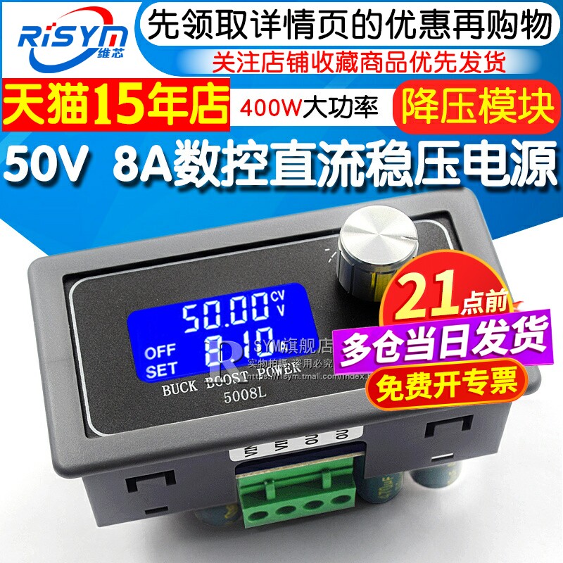50V8A 400W大功率数控可调直流稳压电源恒压恒流维修降压电源模组