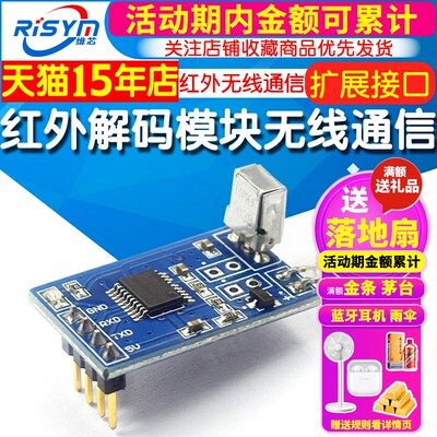 红外解码模块编码无线通信串口