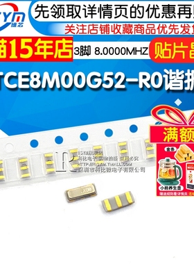 CSTCE8M00G52-R0 谐振器 晶振 CER RES 8.0000MHZ 10PF 贴片3脚