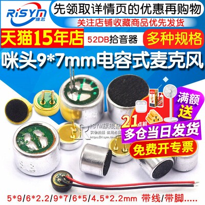 咪头6*57*96*2.2麦克风拾音器