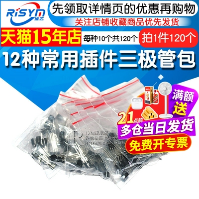 0risym12种常用封装插件三极管