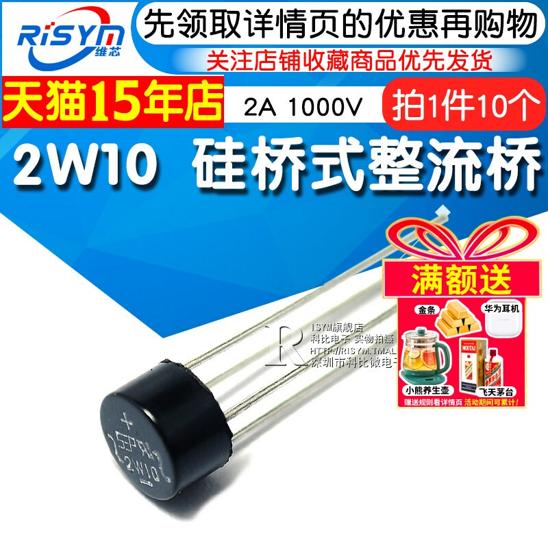 Risym桥堆2W10硅桥式整流桥圆桥 2A 1000V单相圆形整流器 10个