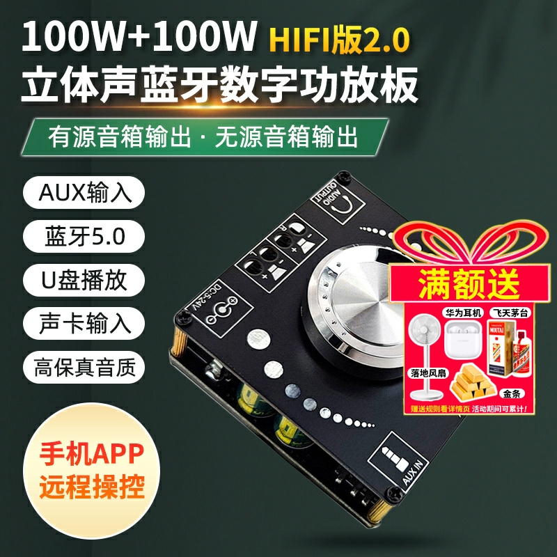 Sini Audio 100Wx2立体声蓝牙5.0数字功放板双声道360度无极调音
