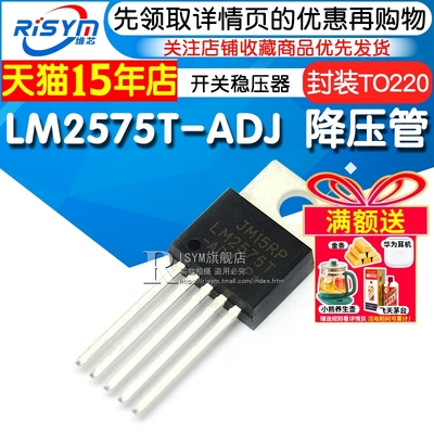 Risym LM2575T-ADJ LM2575降压管 输出可调开关稳压器 封装TO220