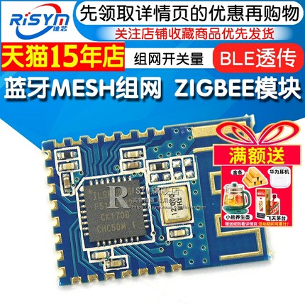 蓝牙MESH组网 ZIGBEE模块 BLE透传 组网开关量 组网灯 组网透传