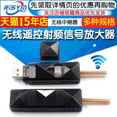 无线遥控信号放大器315433MHZ