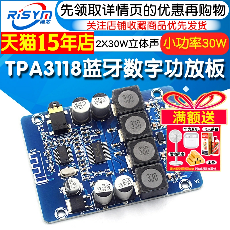 TPA3118蓝牙数字功放