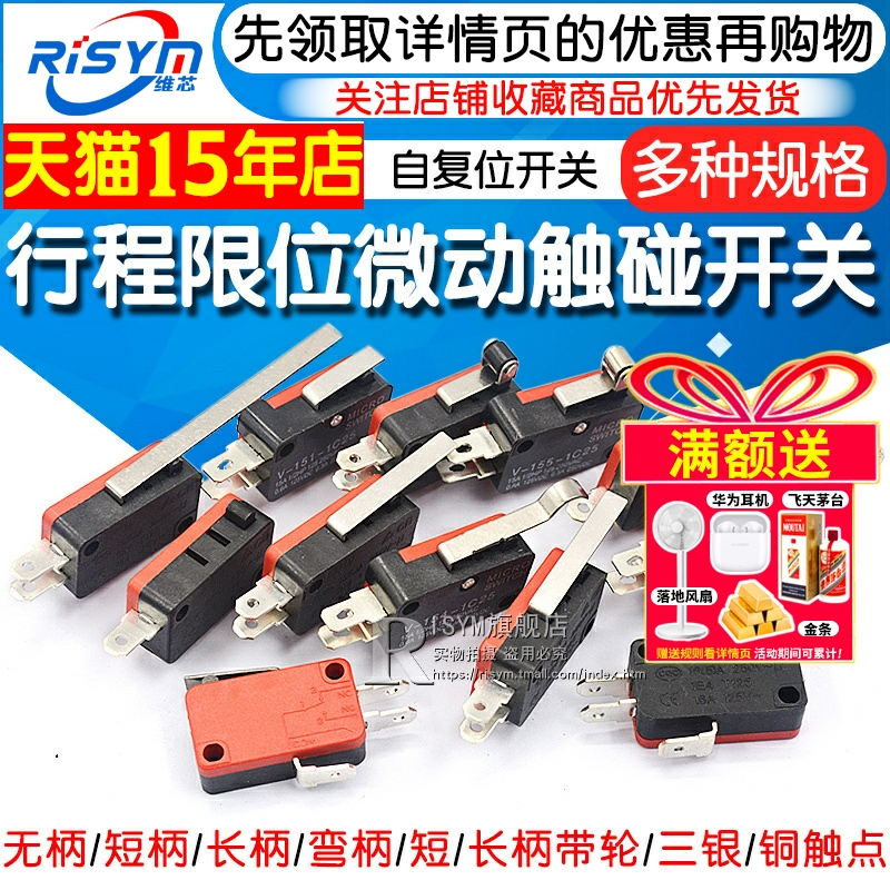 微动轻触式行程限位开关点触回弹
