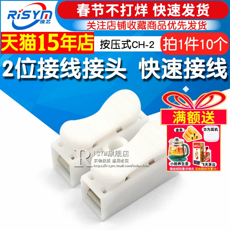 2位接线接头 CH-2快速接线端子 电线连接器排柱按压式对接 10个
