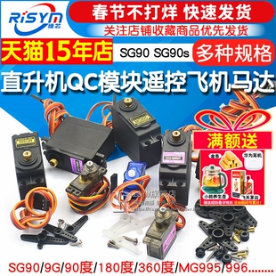 SG90 9g舵机MG996R mg90s MG995模块马达遥控飞机航模9克360度180