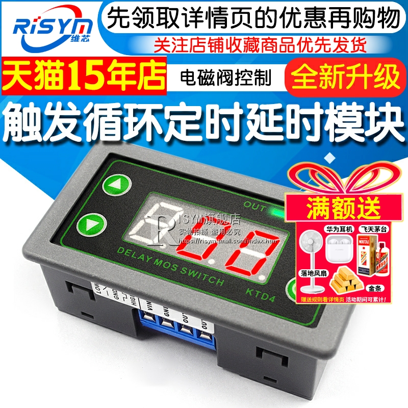mos开关型触发循环延时模块