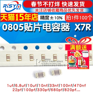 0805贴片电容50V 10V 103K 10nF X7R 10UF 1UF 104 20PF电容器