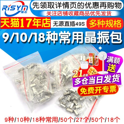 晶振常用石英晶体管振荡器元器件