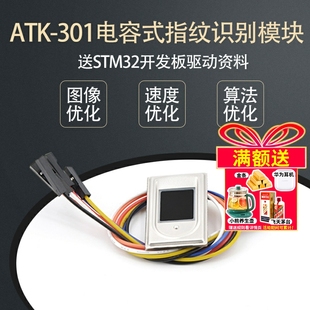 ATK 半导体指纹识别模块送STM32开发板驱动资料指纹控制 301电容式