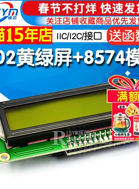 LCD1602转接板 含黄绿液晶屏 IIC/I2C/接口 送函数库 5V 转接模块