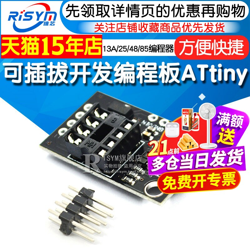 开发编程板 可插拔ATtiny13A/ATtiny25/ATtiny45/ATtiny85编程器
