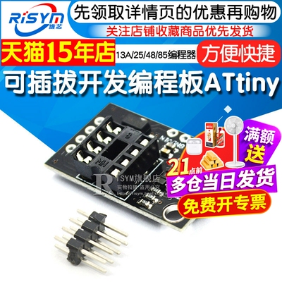 开发编程板可插拔ATtiny13A