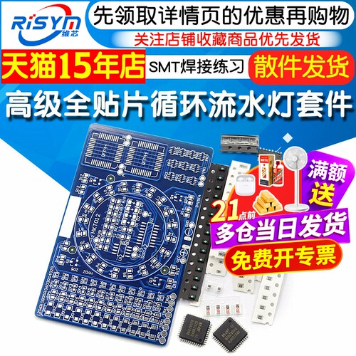012型高级全贴片循环流水灯套件