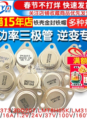 大功率三极管3DD207 LM317K LM338K铁壳金封铁帽 NPN TO3逆变专用