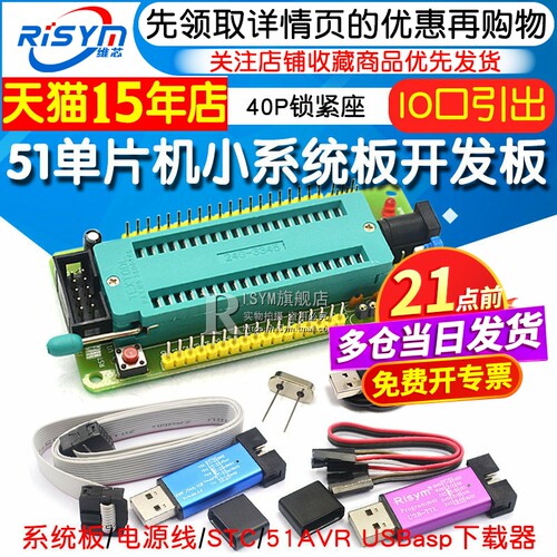 51单片机最小系统板开发板