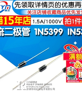 Risym 整流二极管 1N5399 IN5399 1.5A/1000V 大功率 直插 50只