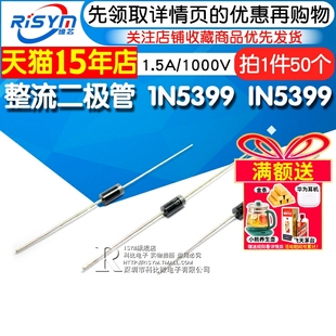 IN5399 1.5A 1000V Risym 直插 1N5399 大功率 50只 整流二极管