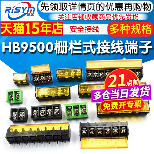 HB-9500栅栏式接线端子排带盖